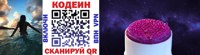 Кодеин Purple Drank  Купить где  Неман 